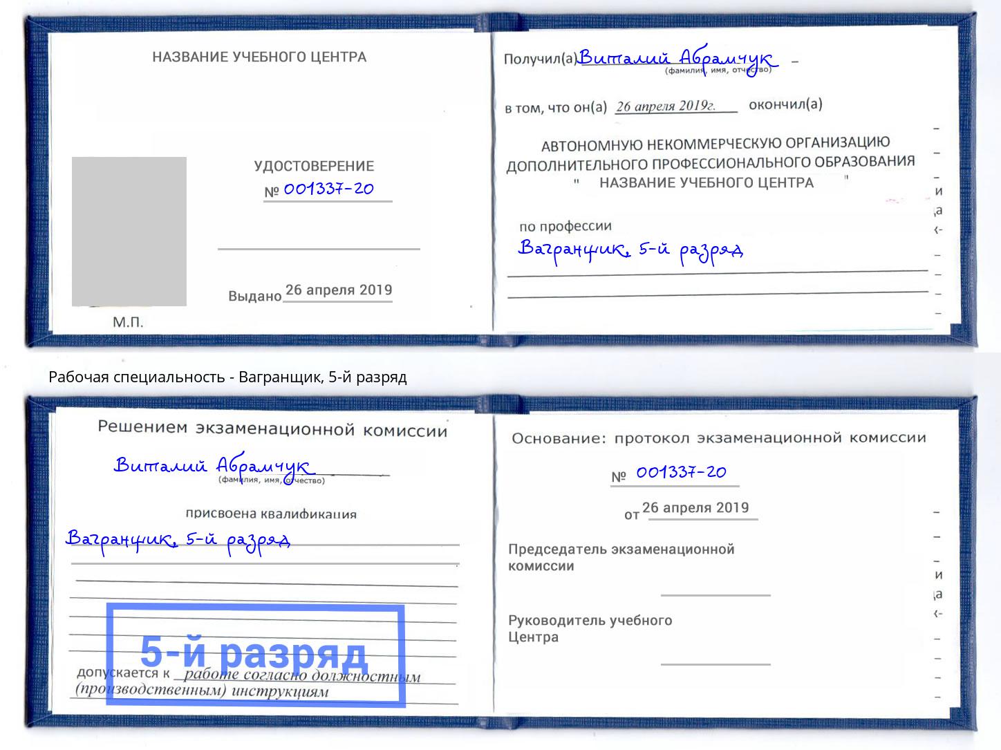 корочка 5-й разряд Вагранщик Кунгур