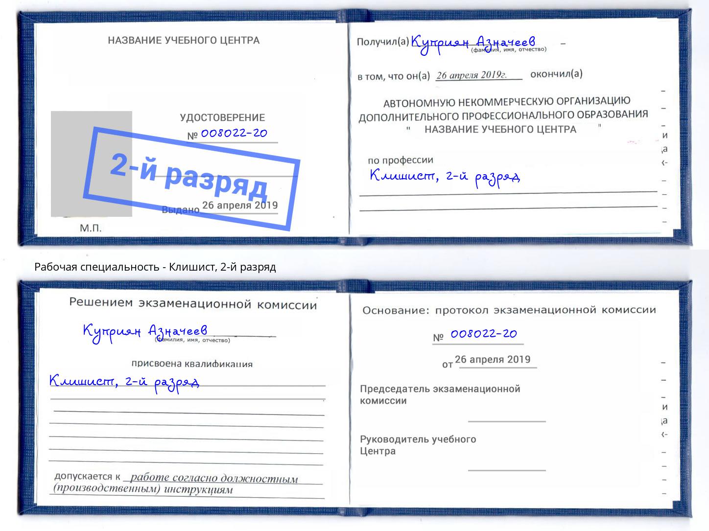 корочка 2-й разряд Клишист Кунгур