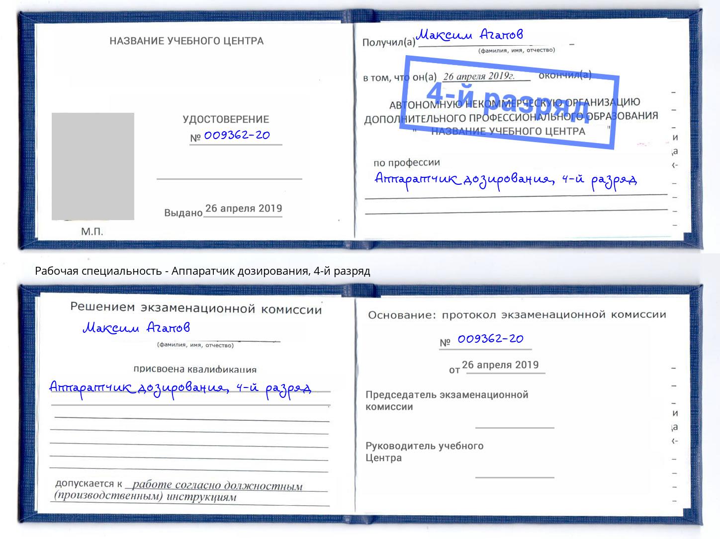 корочка 4-й разряд Аппаратчик дозирования Кунгур