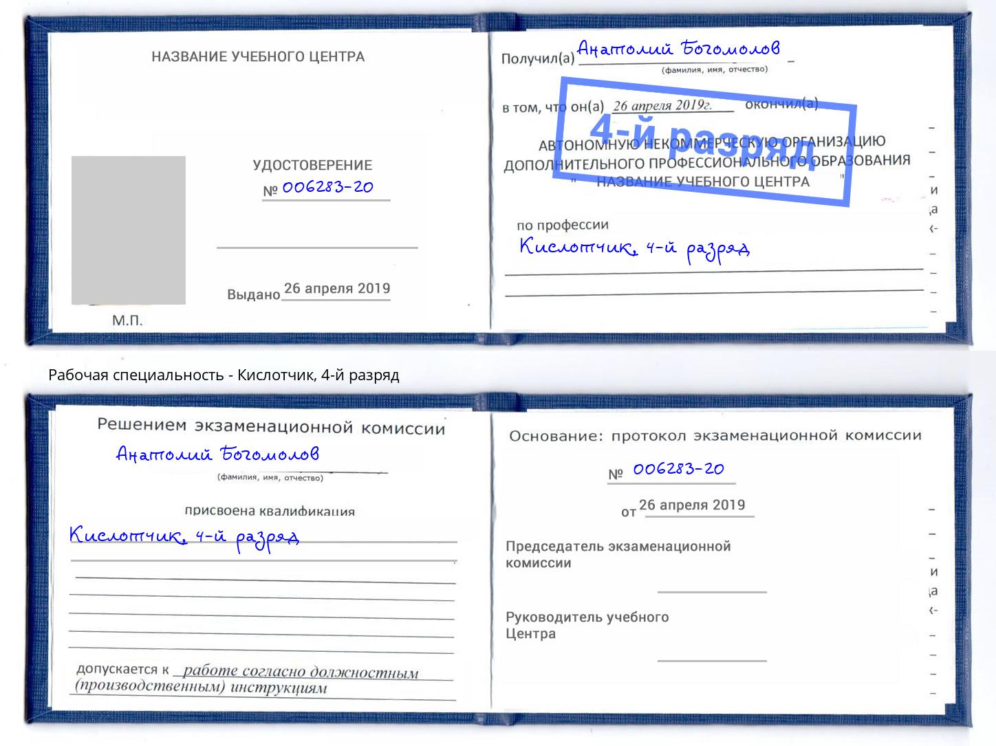 корочка 4-й разряд Кислотчик Кунгур