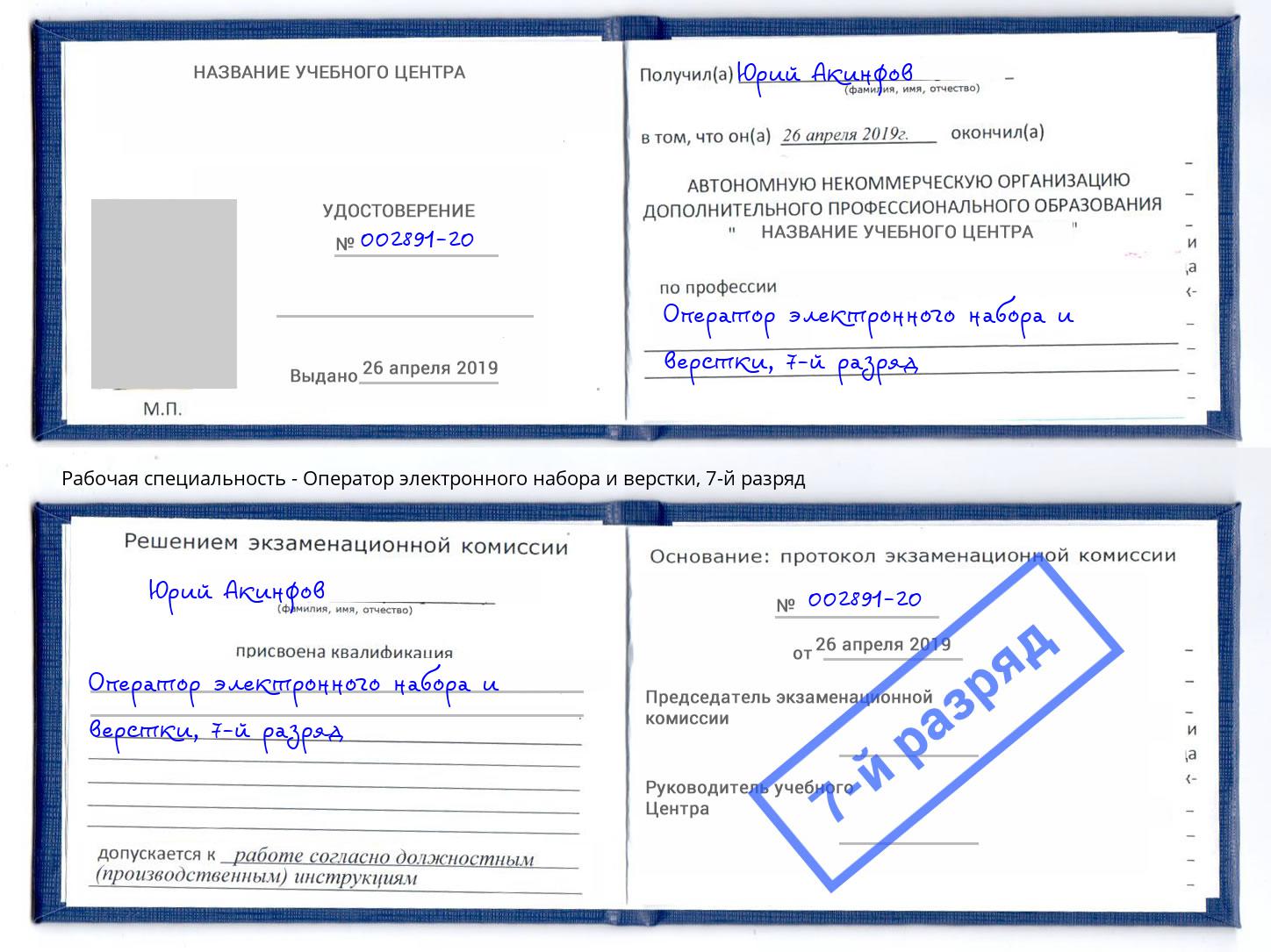 корочка 7-й разряд Оператор электронного набора и верстки Кунгур