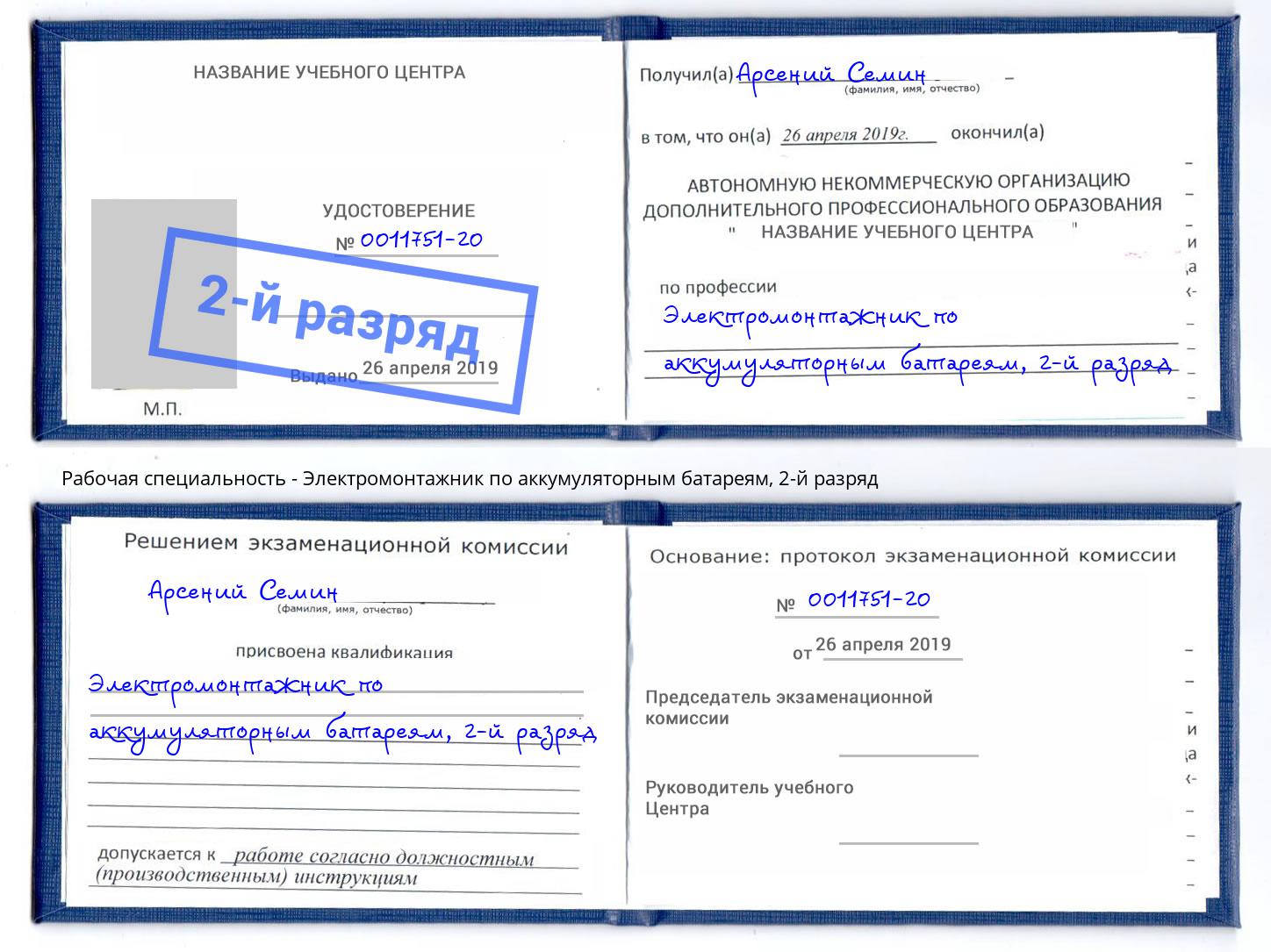 корочка 2-й разряд Электромонтажник по аккумуляторным батареям Кунгур