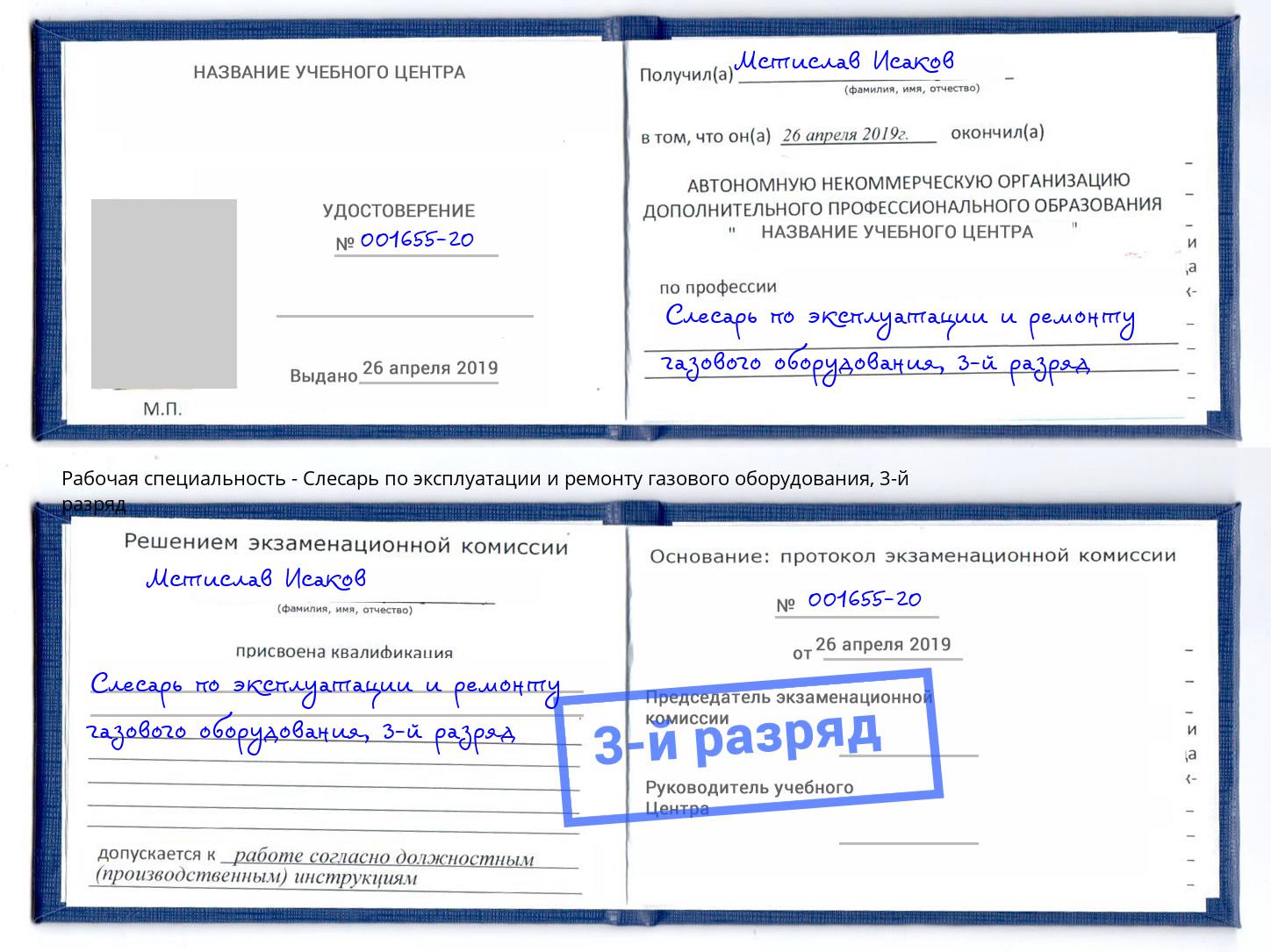 корочка 3-й разряд Слесарь по эксплуатации и ремонту газового оборудования Кунгур