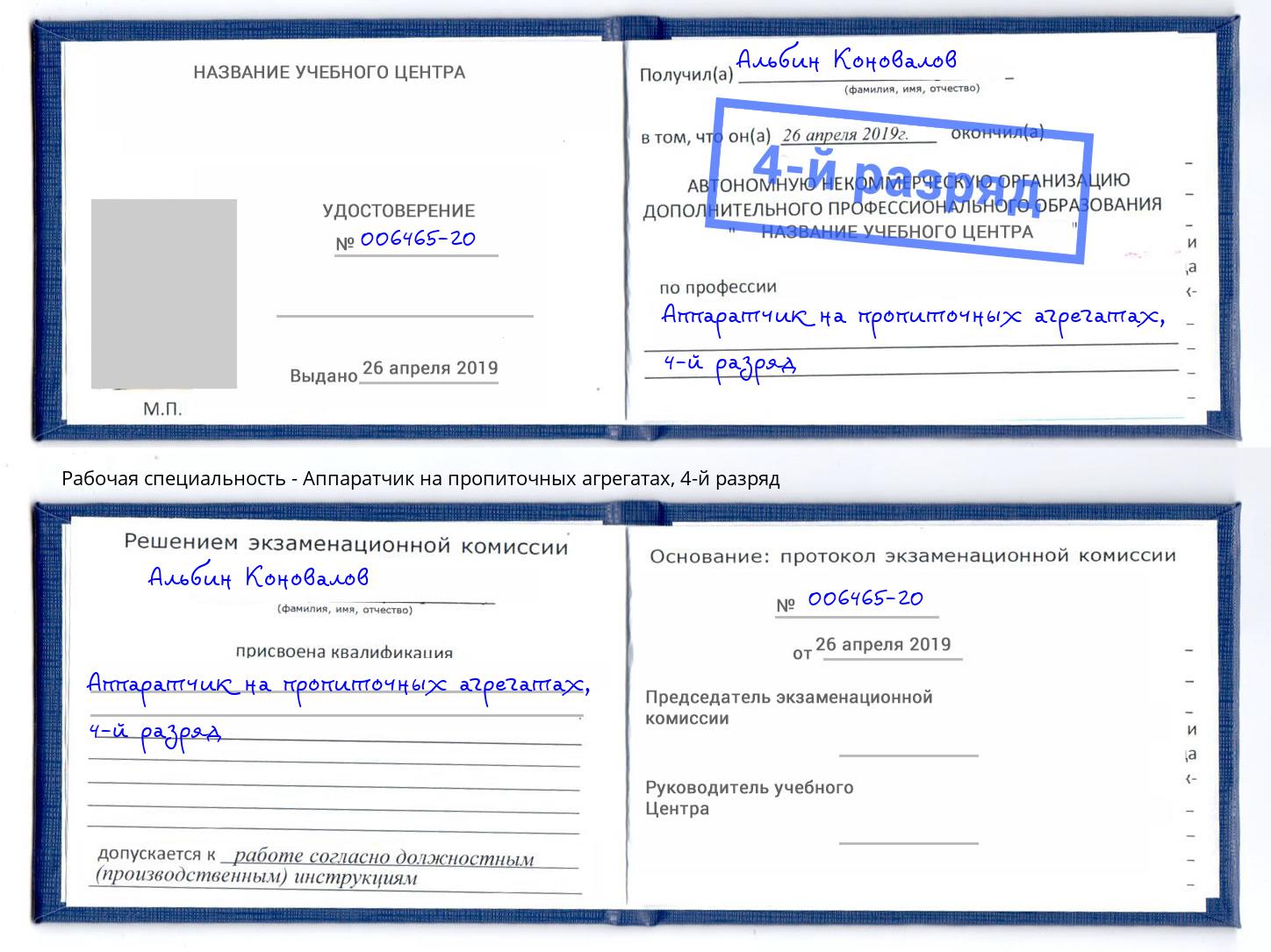 корочка 4-й разряд Аппаратчик на пропиточных агрегатах Кунгур