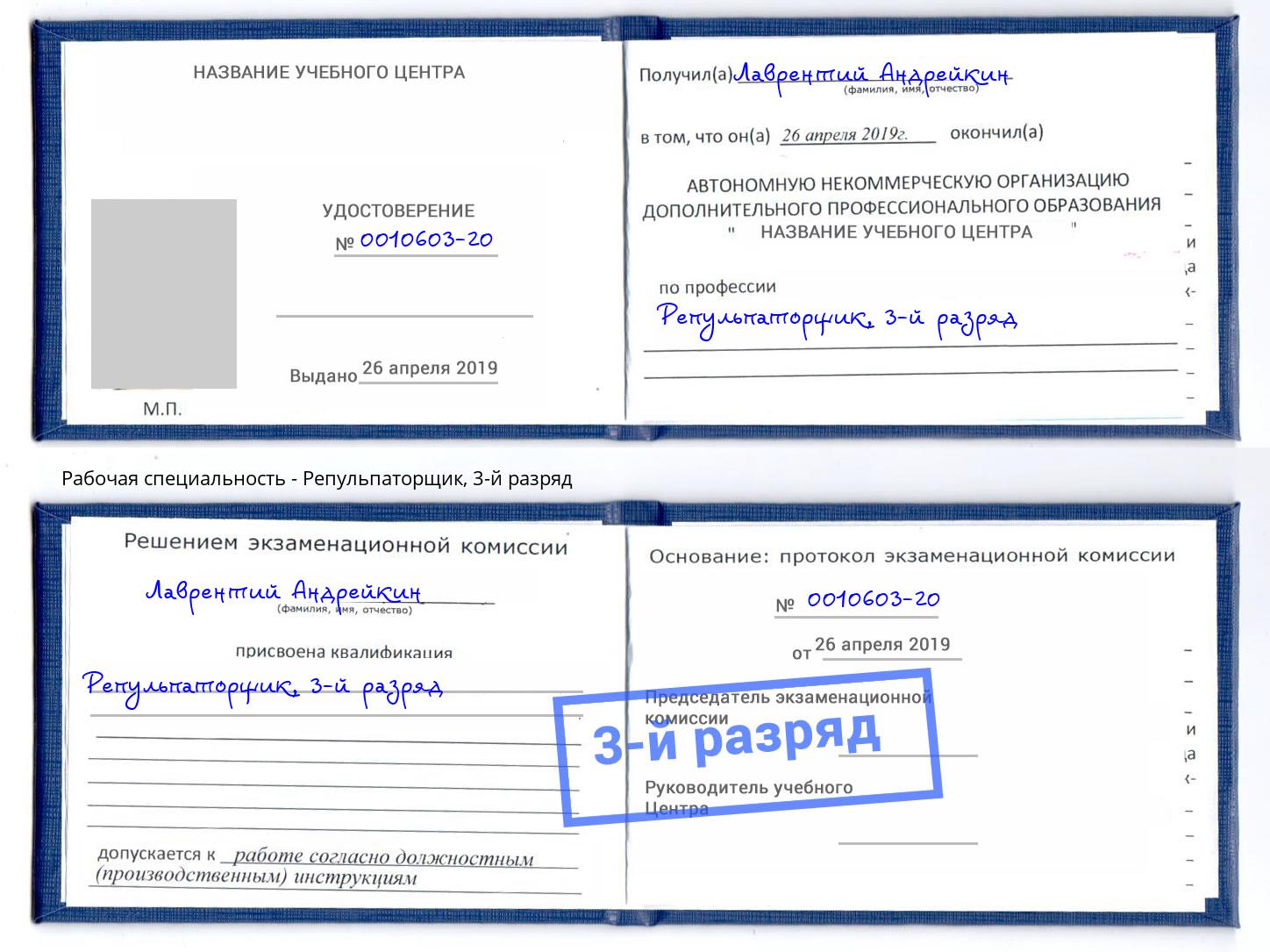 корочка 3-й разряд Репульпаторщик Кунгур