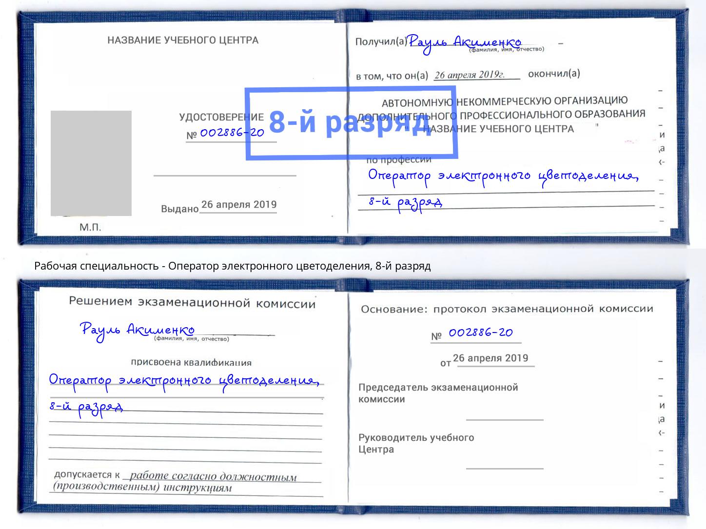 корочка 8-й разряд Оператор электронного цветоделения Кунгур