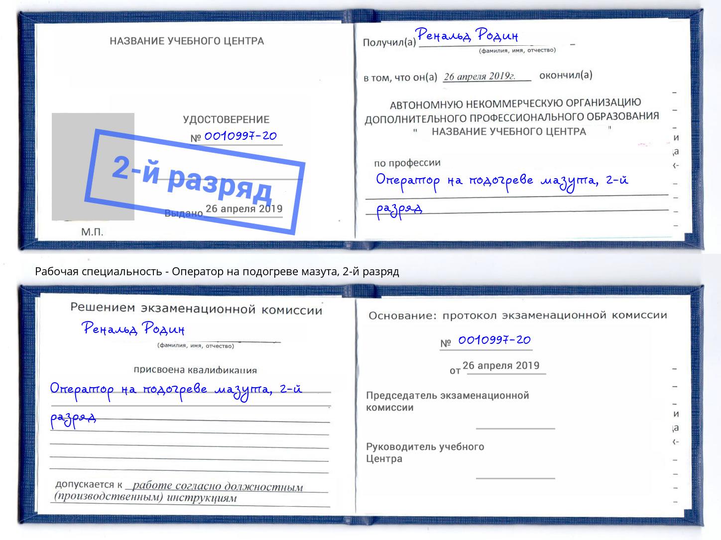 корочка 2-й разряд Оператор на подогреве мазута Кунгур