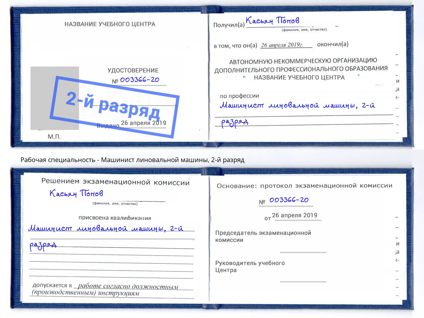 корочка 2-й разряд Машинист линовальной машины Кунгур