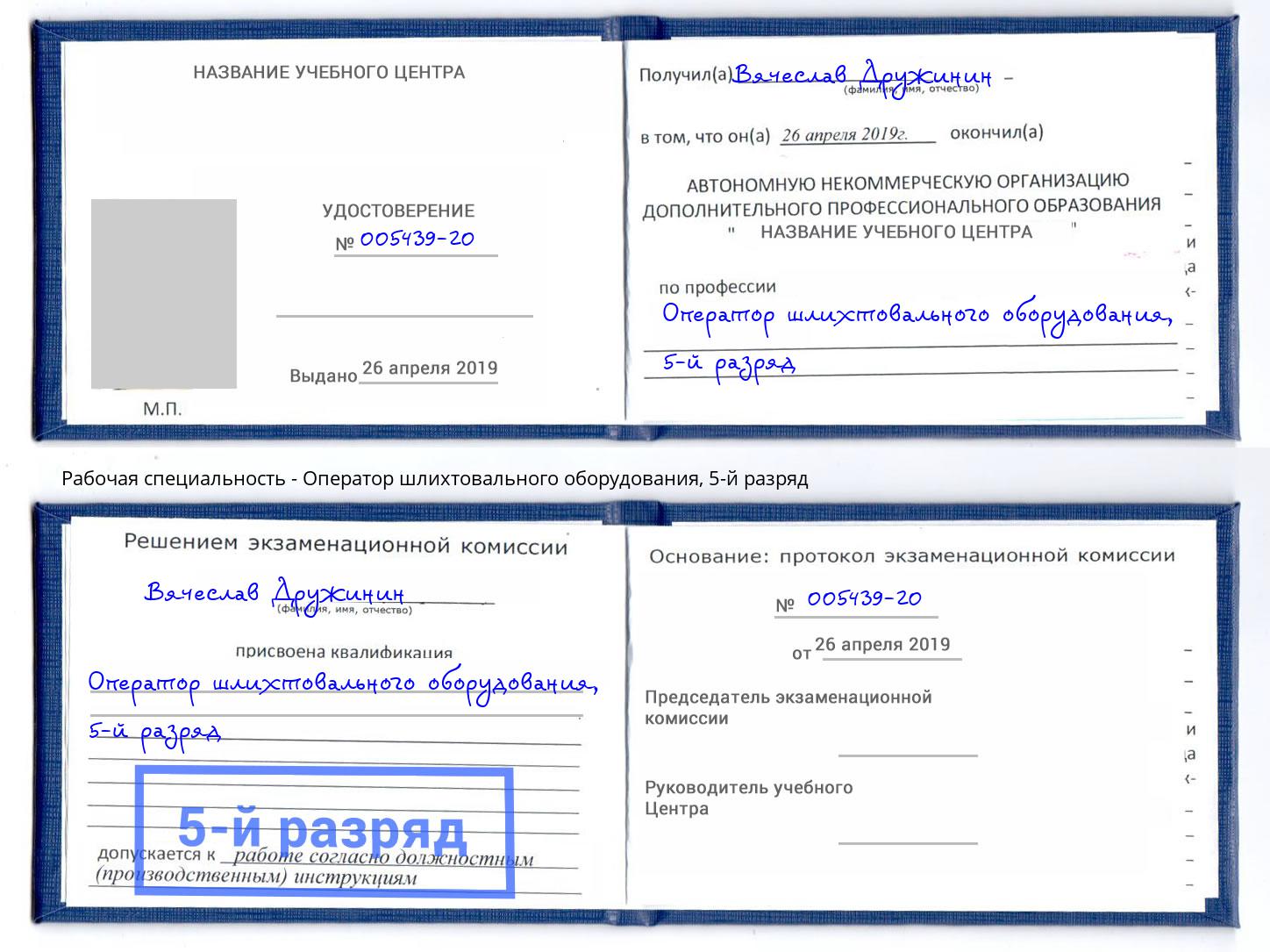 корочка 5-й разряд Оператор шлихтовального оборудования Кунгур