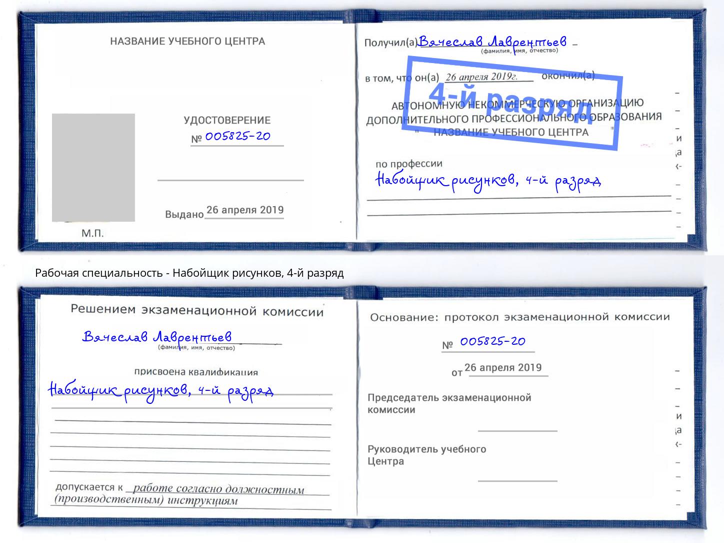 корочка 4-й разряд Набойщик рисунков Кунгур