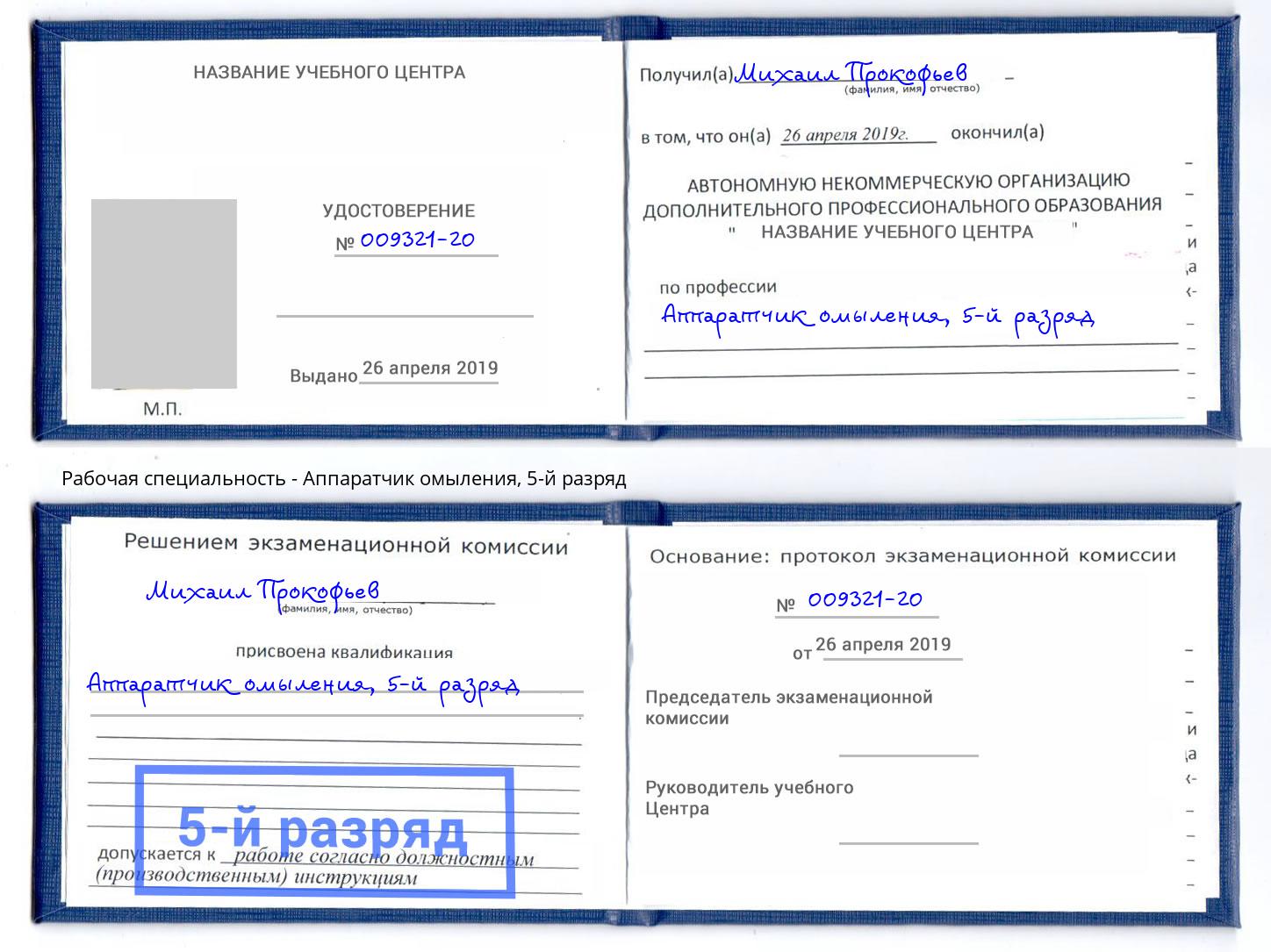 корочка 5-й разряд Аппаратчик омыления Кунгур