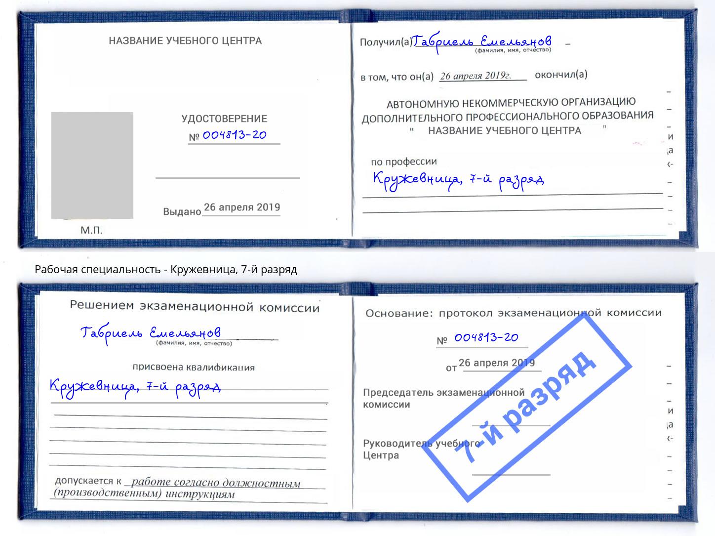корочка 7-й разряд Кружевница Кунгур