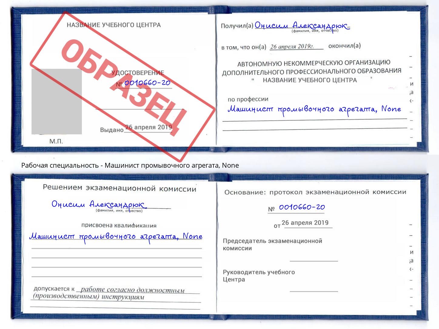 корочка None Машинист промывочного агрегата Кунгур