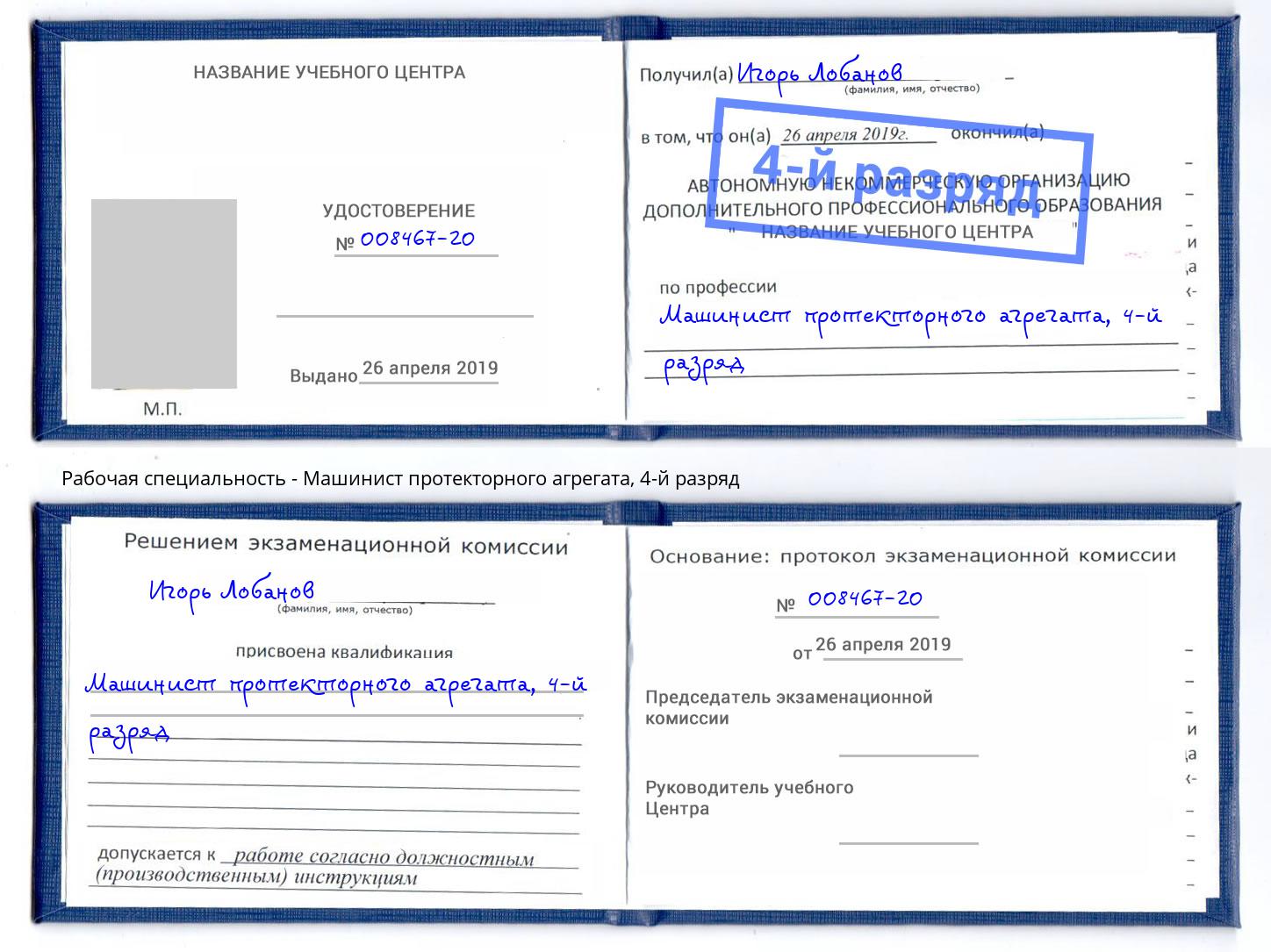 корочка 4-й разряд Машинист протекторного агрегата Кунгур