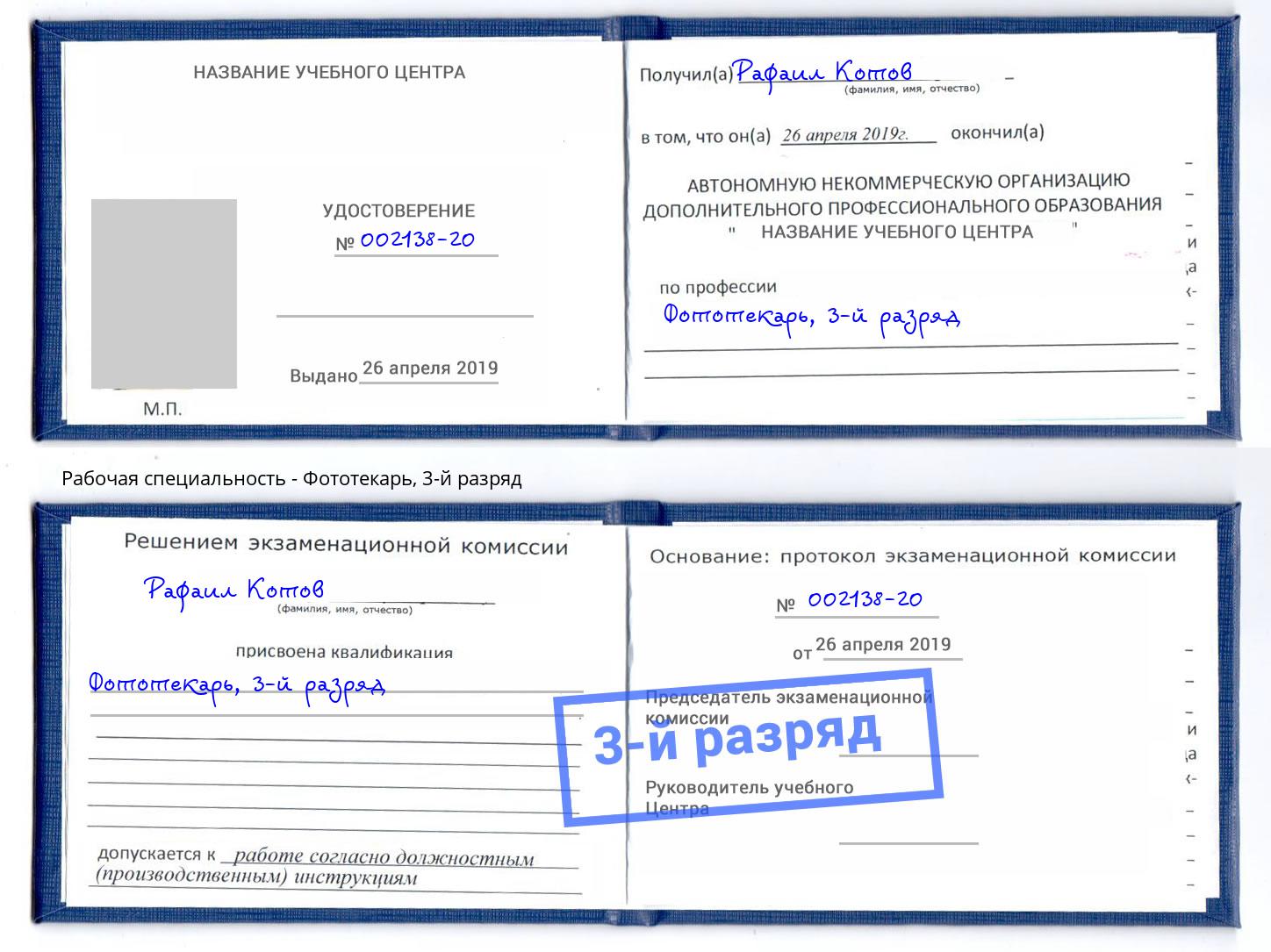 корочка 3-й разряд Фототекарь Кунгур