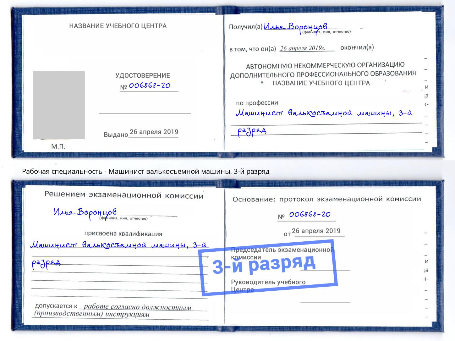 корочка 3-й разряд Машинист валькосъемной машины Кунгур