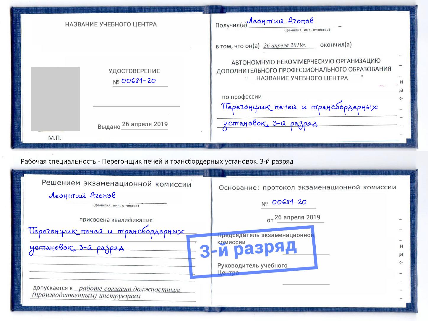 корочка 3-й разряд Перегонщик печей и трансбордерных установок Кунгур