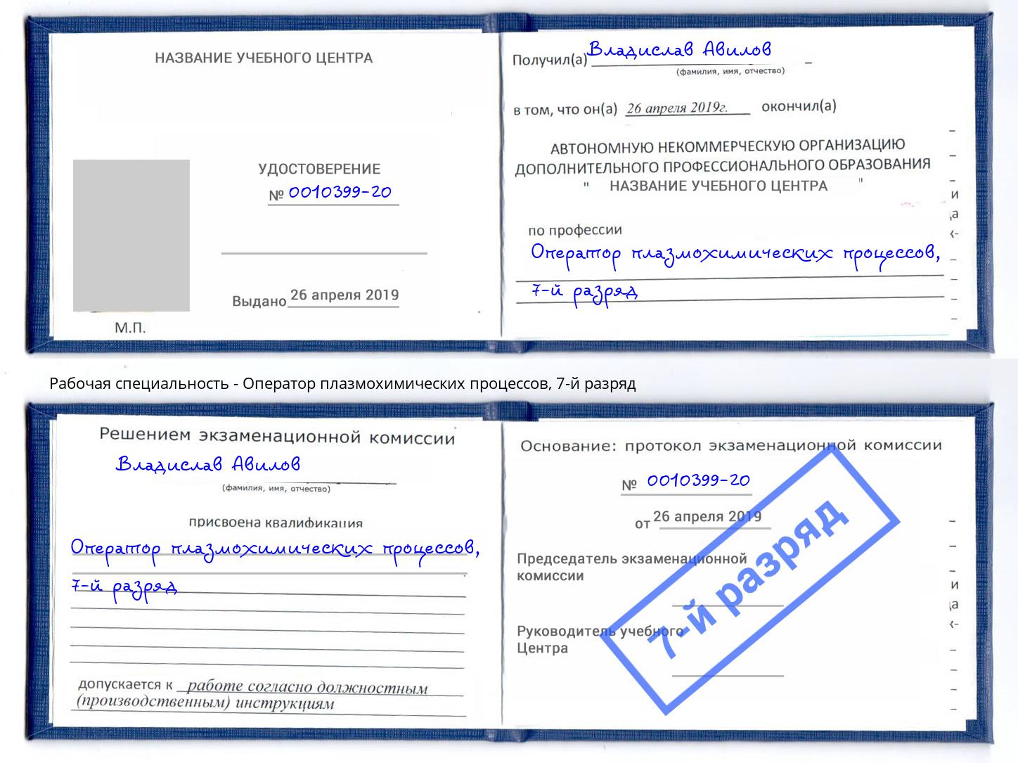 корочка 7-й разряд Оператор плазмохимических процессов Кунгур