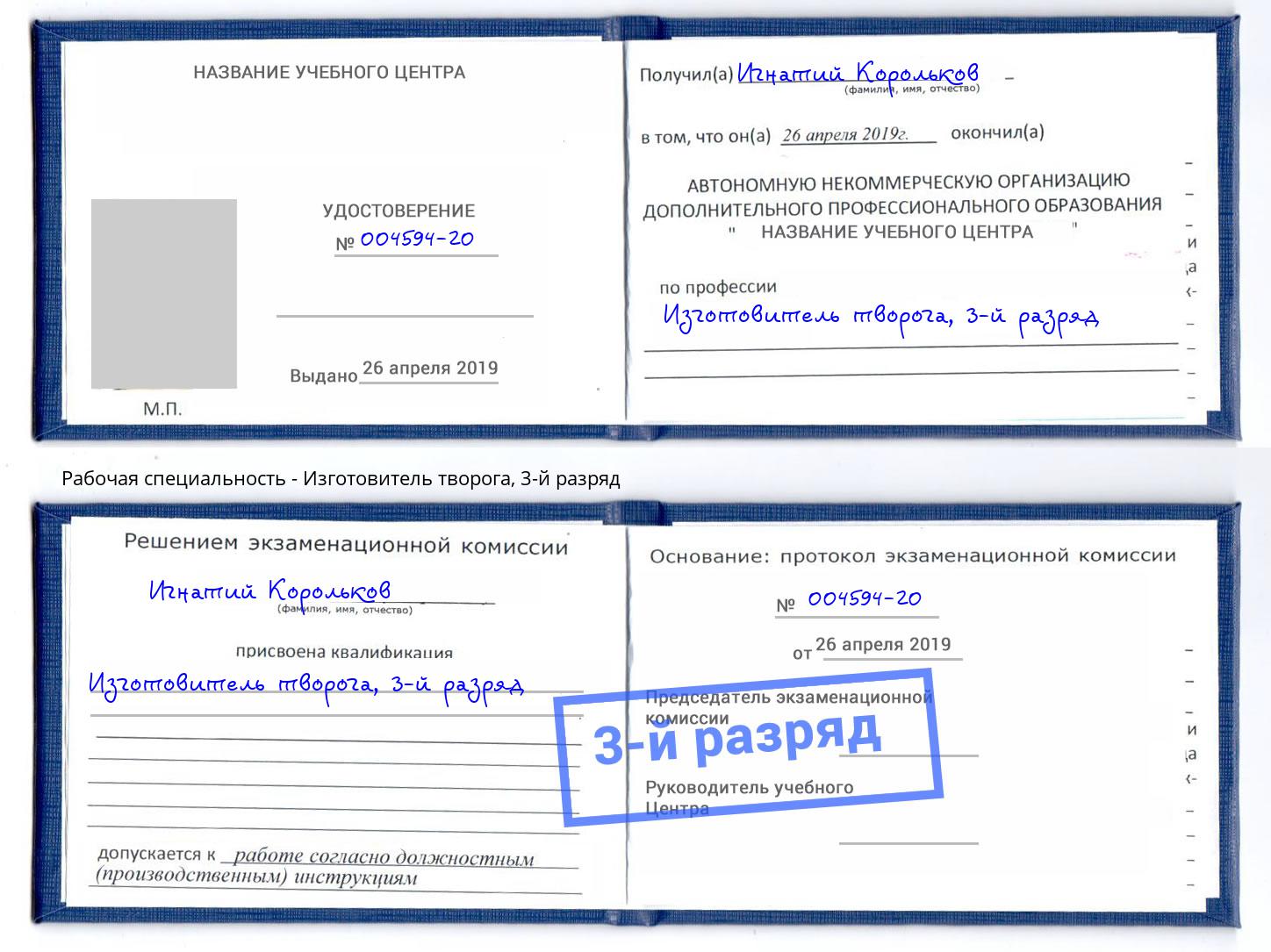 корочка 3-й разряд Изготовитель творога Кунгур