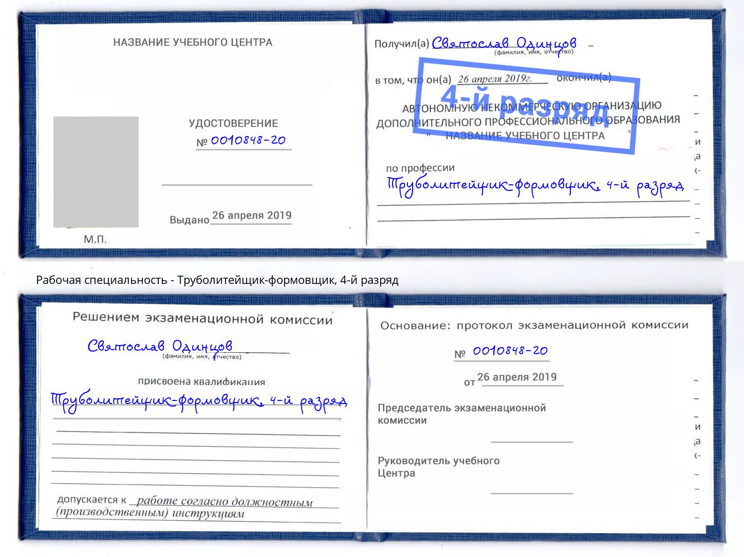 корочка 4-й разряд Труболитейщик-формовщик Кунгур