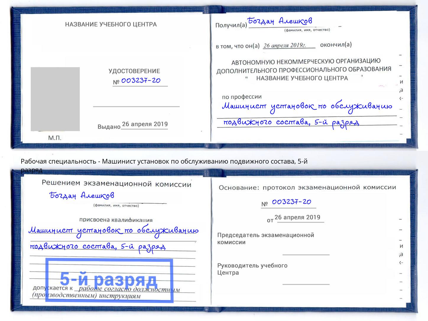 корочка 5-й разряд Машинист установок по обслуживанию подвижного состава Кунгур