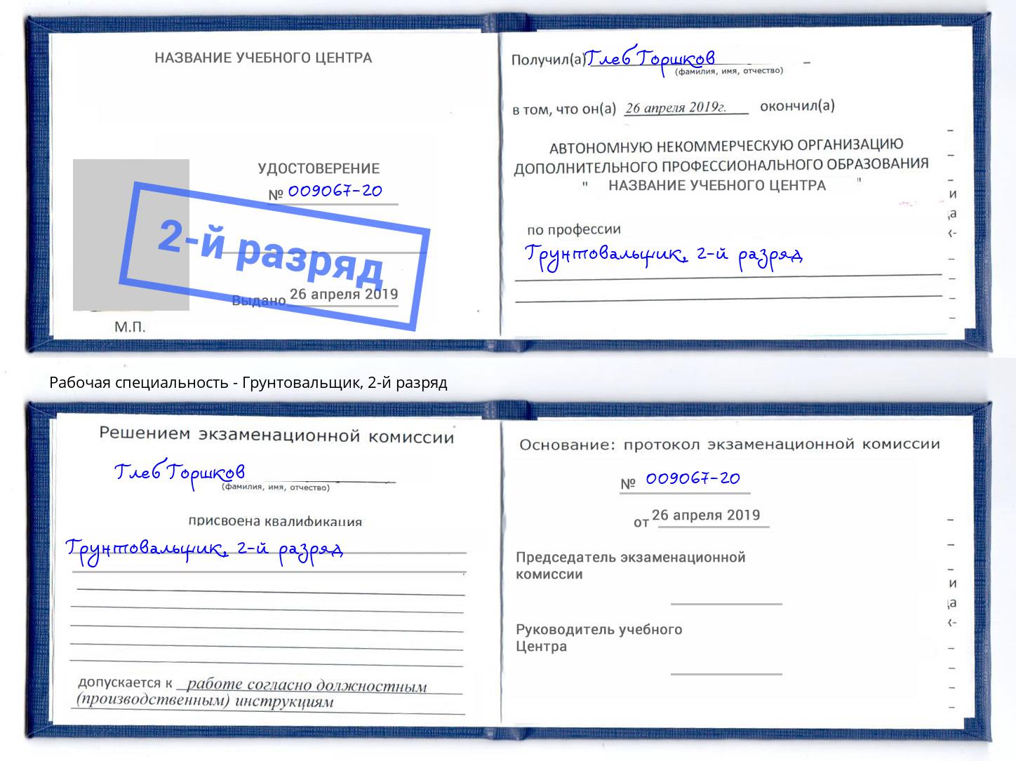 корочка 2-й разряд Грунтовальщик Кунгур