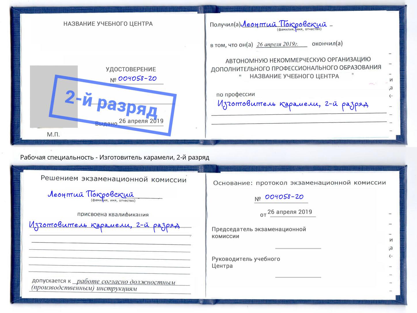 корочка 2-й разряд Изготовитель карамели Кунгур