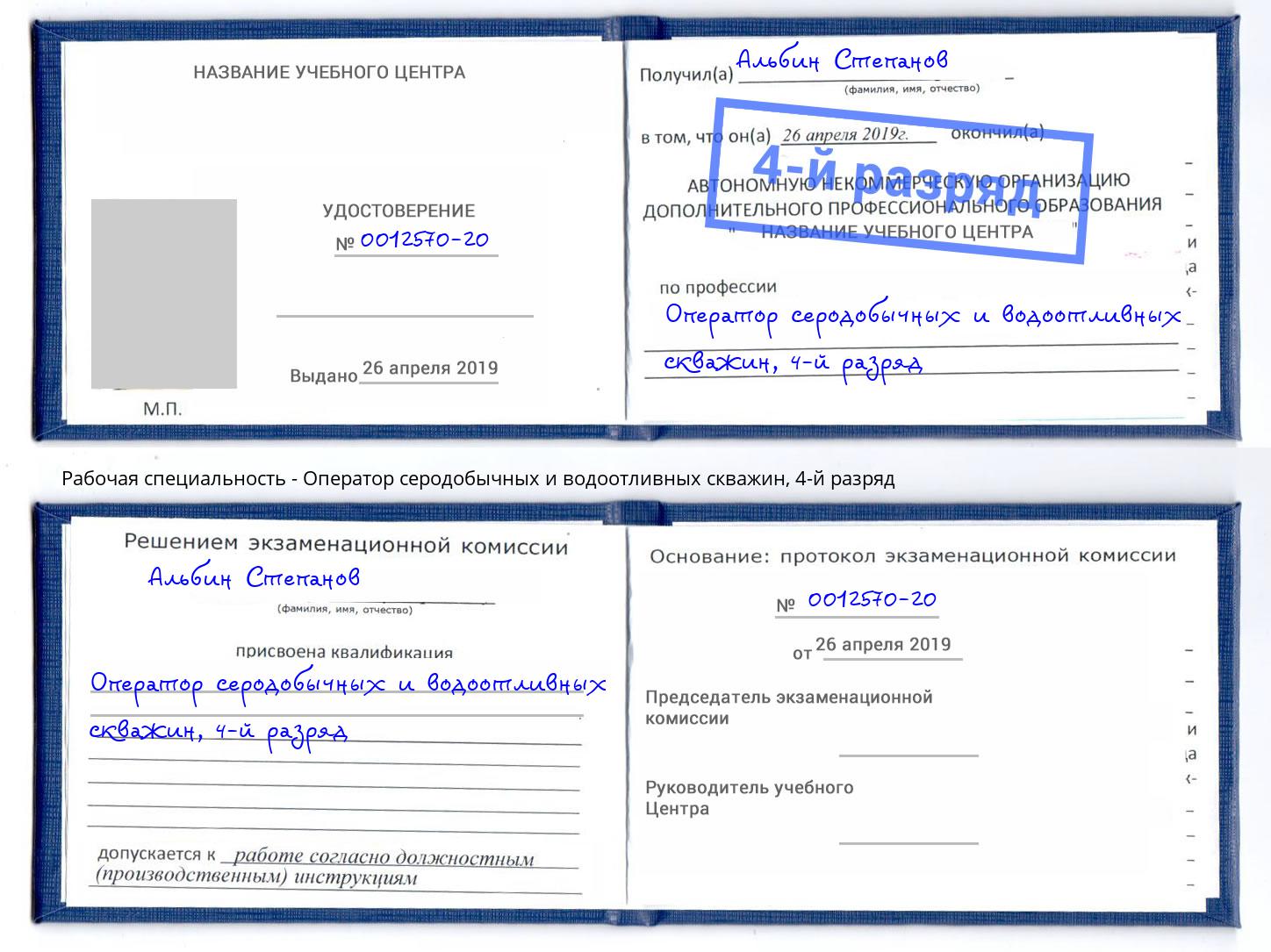 корочка 4-й разряд Оператор серодобычных и водоотливных скважин Кунгур