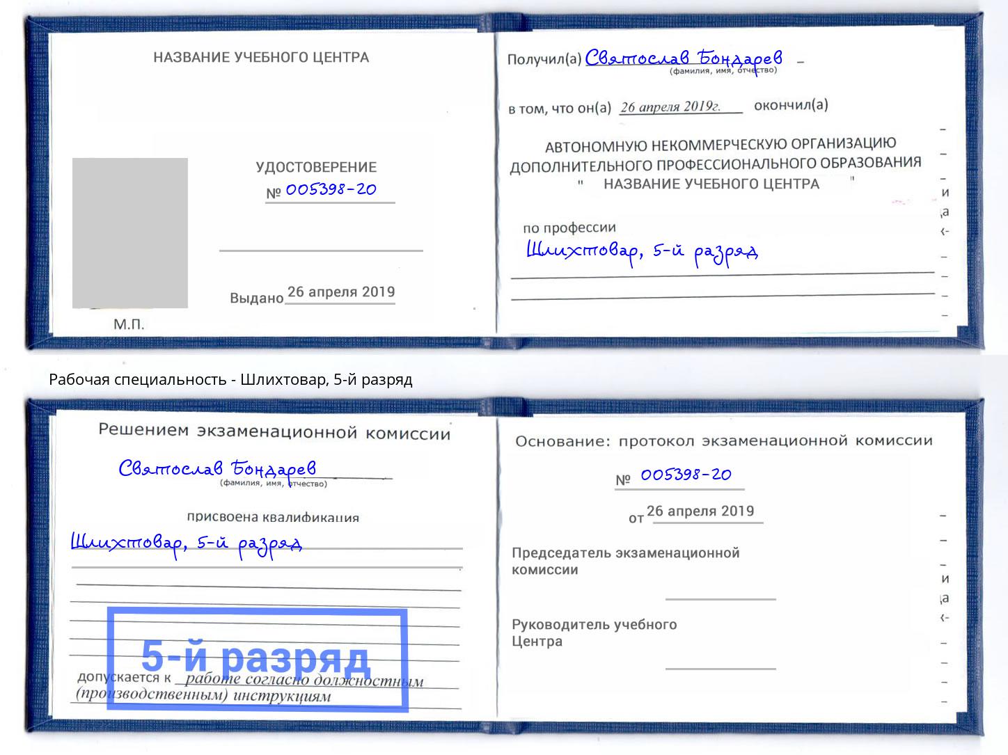 корочка 5-й разряд Шлихтовар Кунгур
