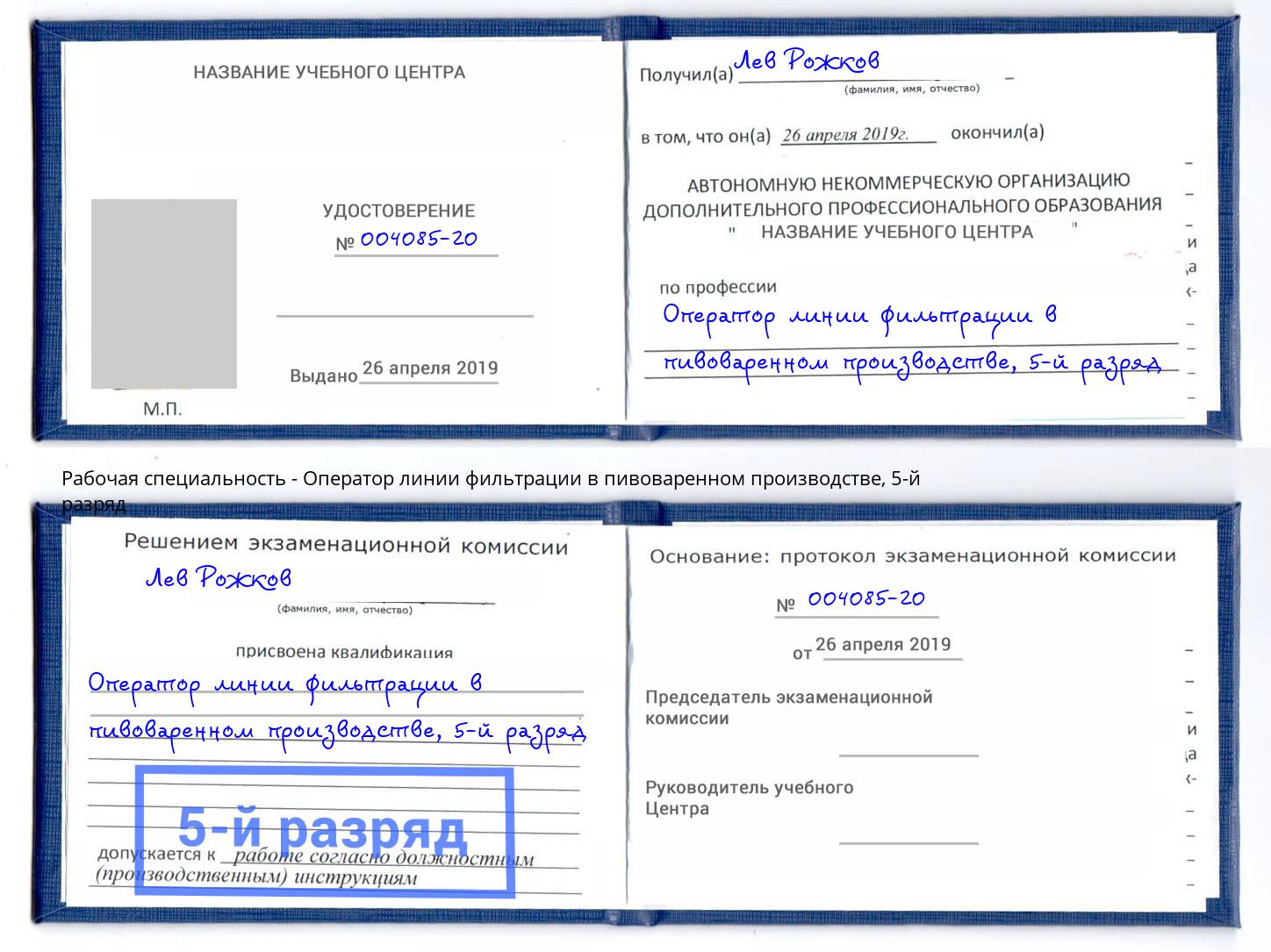 корочка 5-й разряд Оператор линии фильтрации в пивоваренном производстве Кунгур