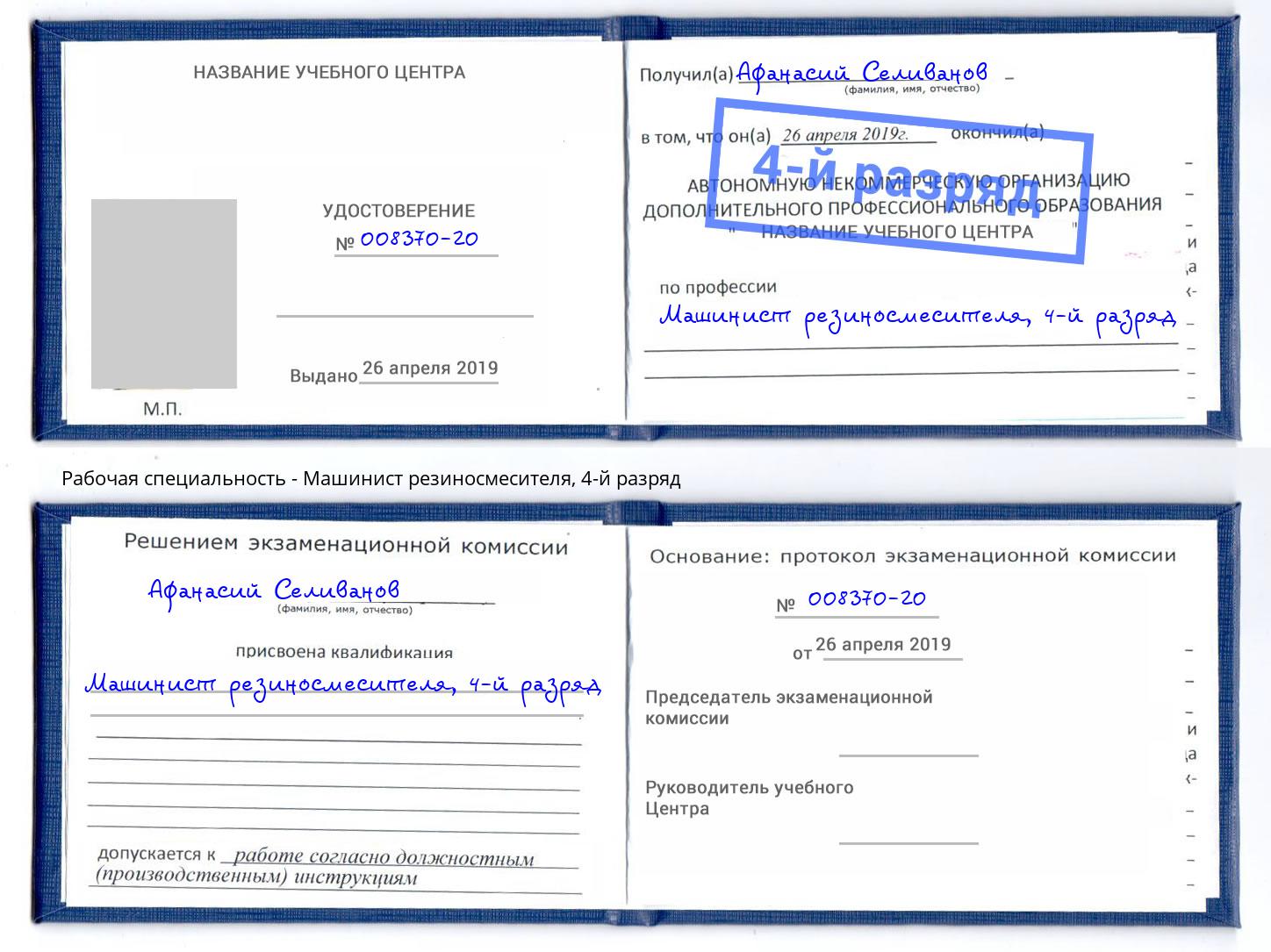 корочка 4-й разряд Машинист резиносмесителя Кунгур