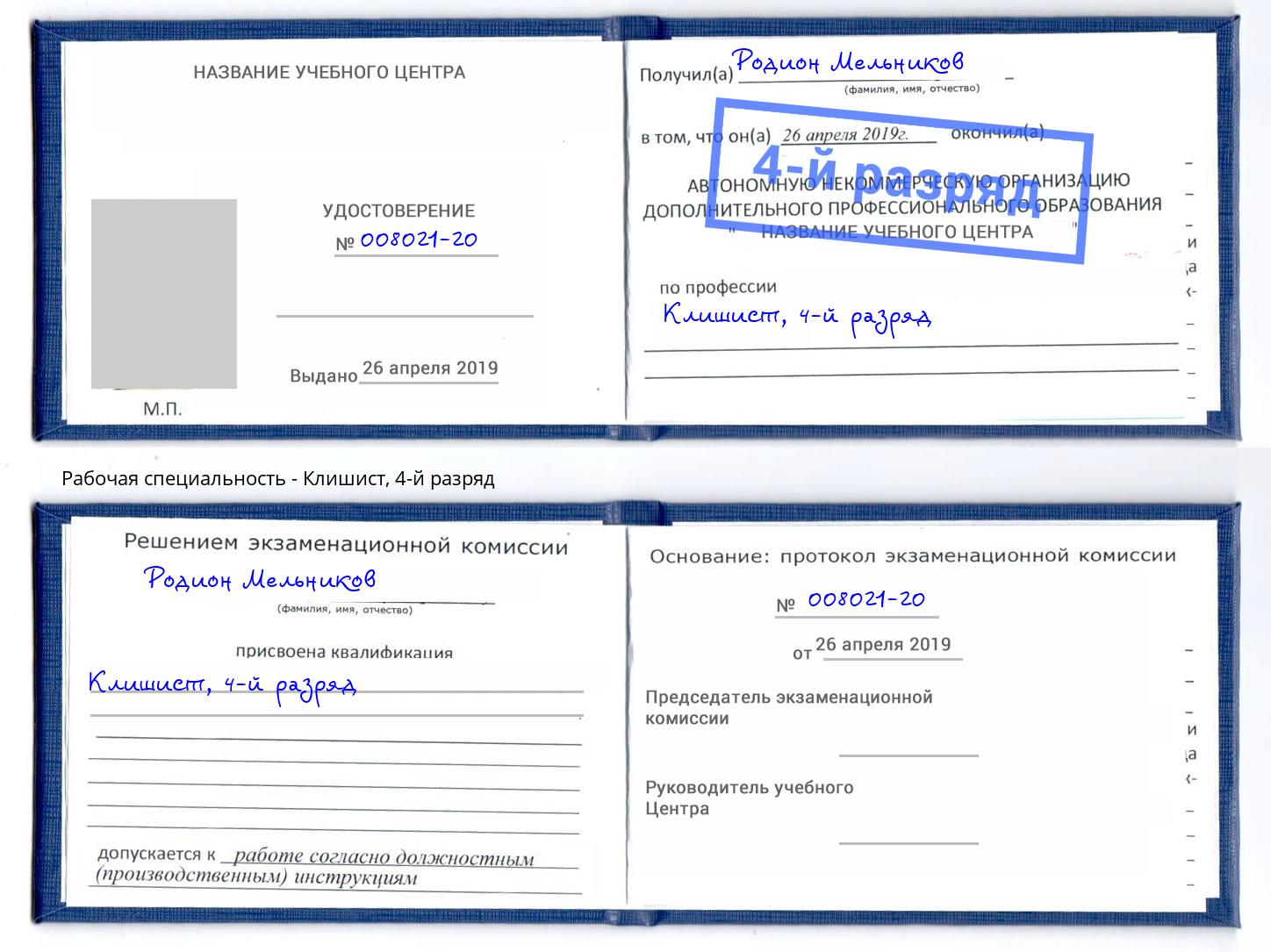 корочка 4-й разряд Клишист Кунгур