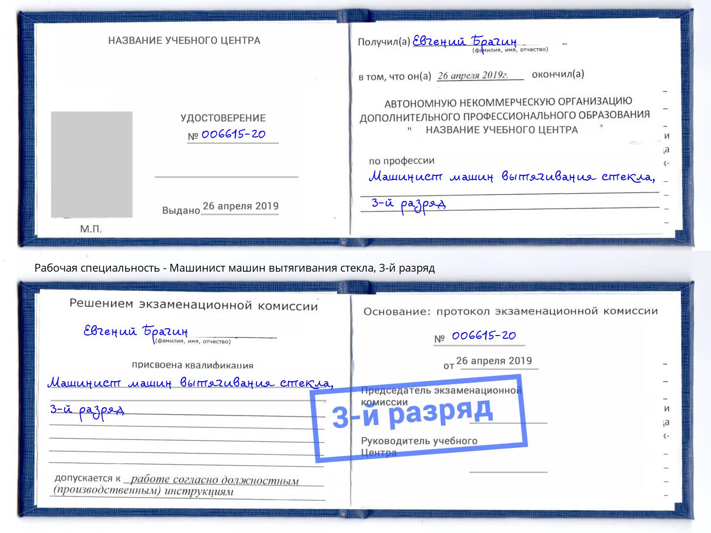 корочка 3-й разряд Машинист машин вытягивания стекла Кунгур