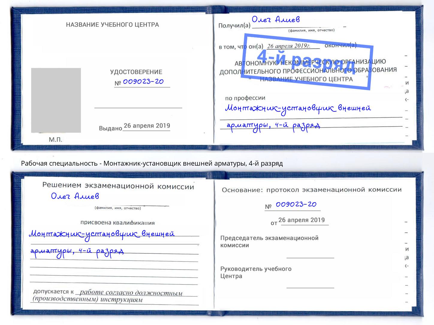 корочка 4-й разряд Монтажник-установщик внешней арматуры Кунгур
