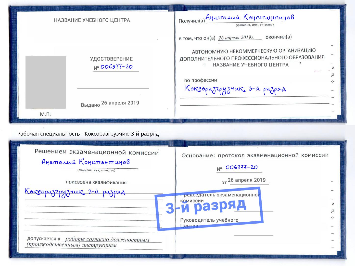 корочка 3-й разряд Коксоразгрузчик Кунгур