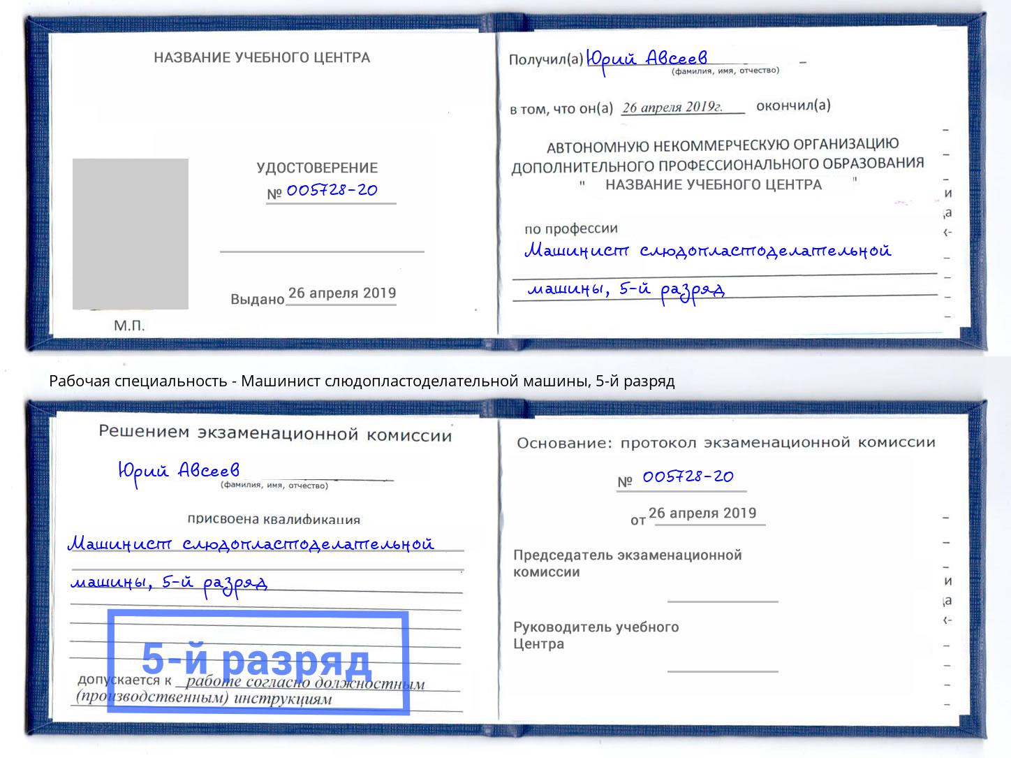 корочка 5-й разряд Машинист слюдопластоделательной машины Кунгур