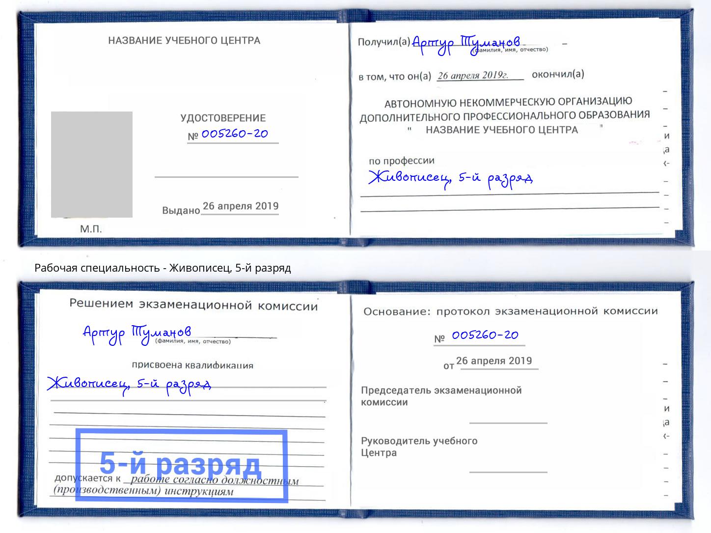 корочка 5-й разряд Живописец Кунгур