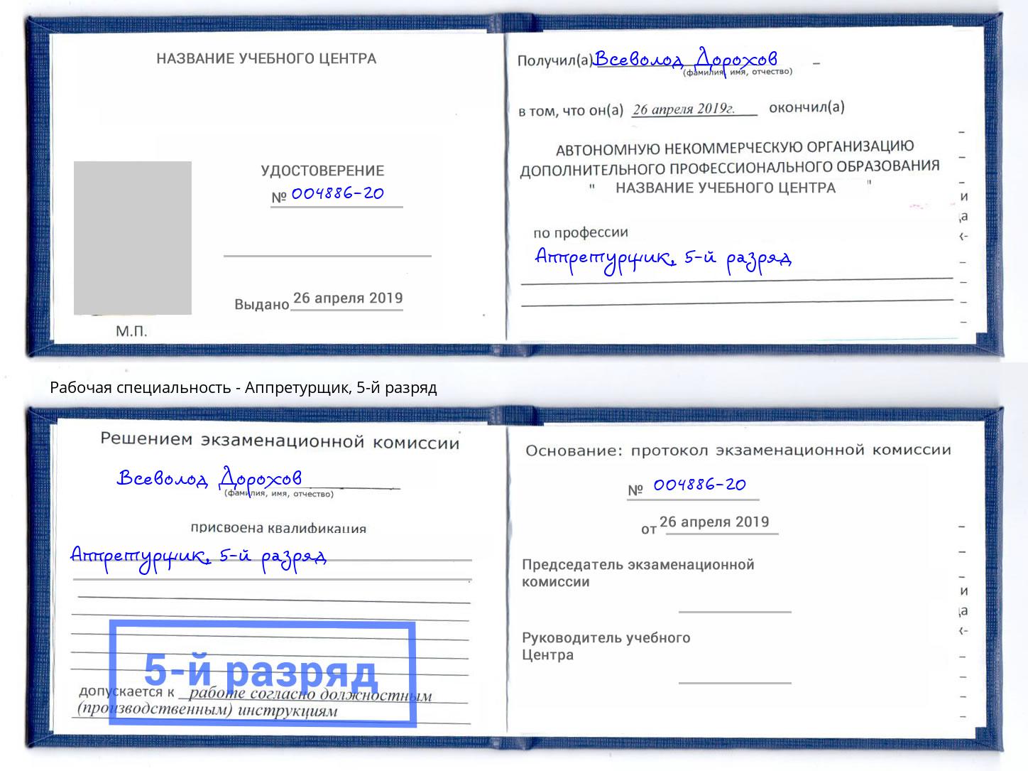 корочка 5-й разряд Аппретурщик Кунгур