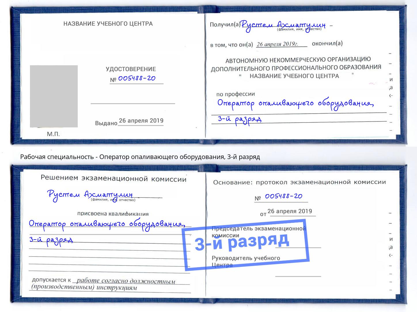 корочка 3-й разряд Оператор опаливающего оборудования Кунгур