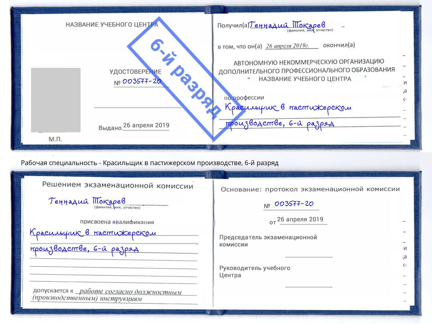 корочка 6-й разряд Красильщик в пастижерском производстве Кунгур