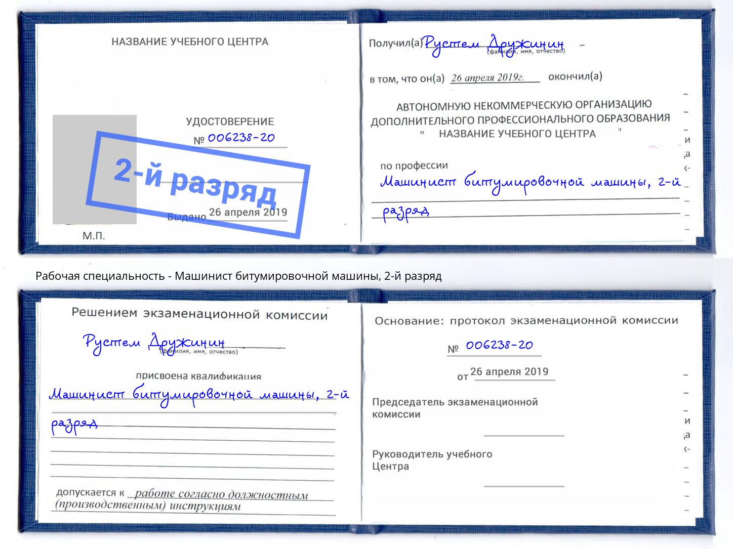 корочка 2-й разряд Машинист битумировочной машины Кунгур