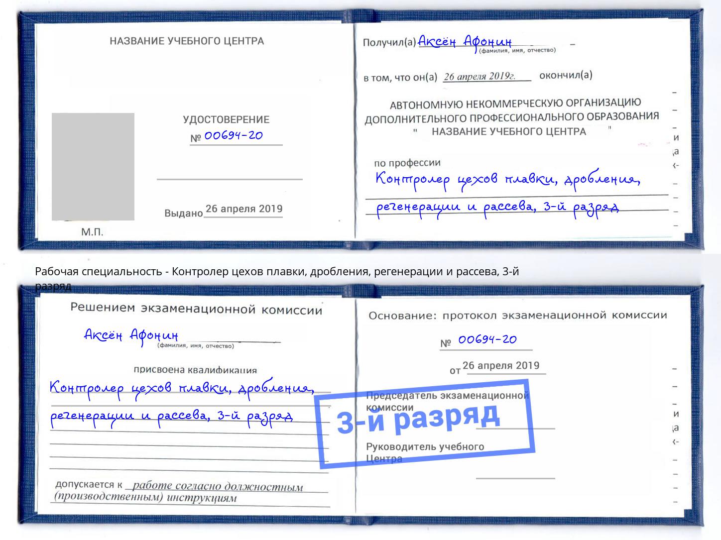 корочка 3-й разряд Контролер цехов плавки, дробления, регенерации и рассева Кунгур