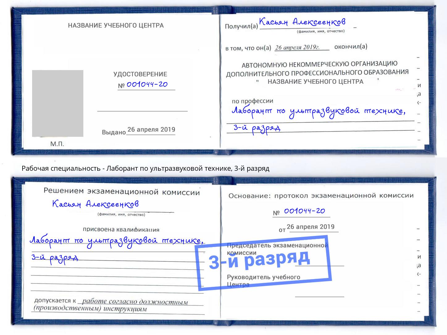 корочка 3-й разряд Лаборант по ультразвуковой технике Кунгур