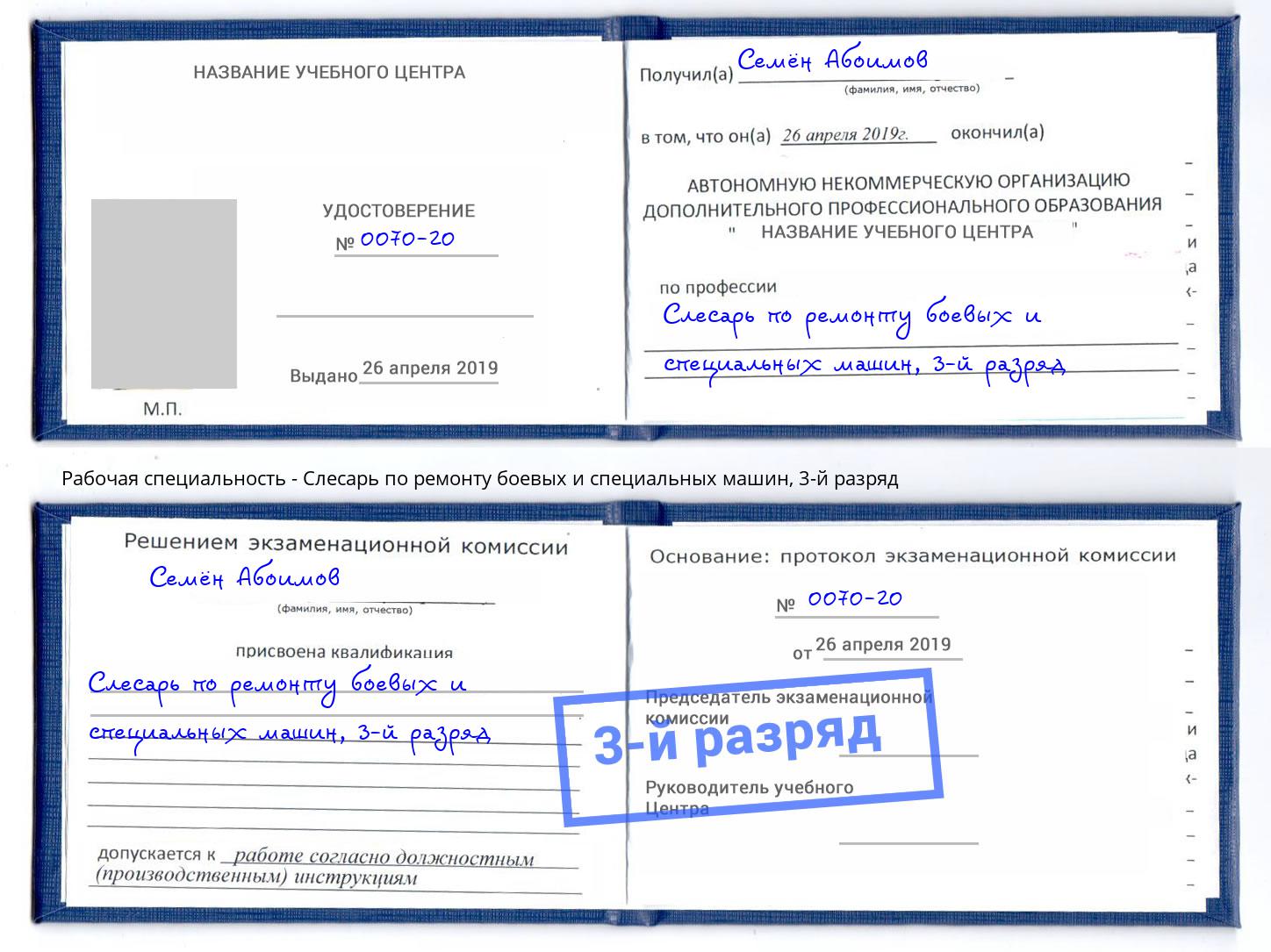 корочка 3-й разряд Слесарь по ремонту боевых и специальных машин Кунгур