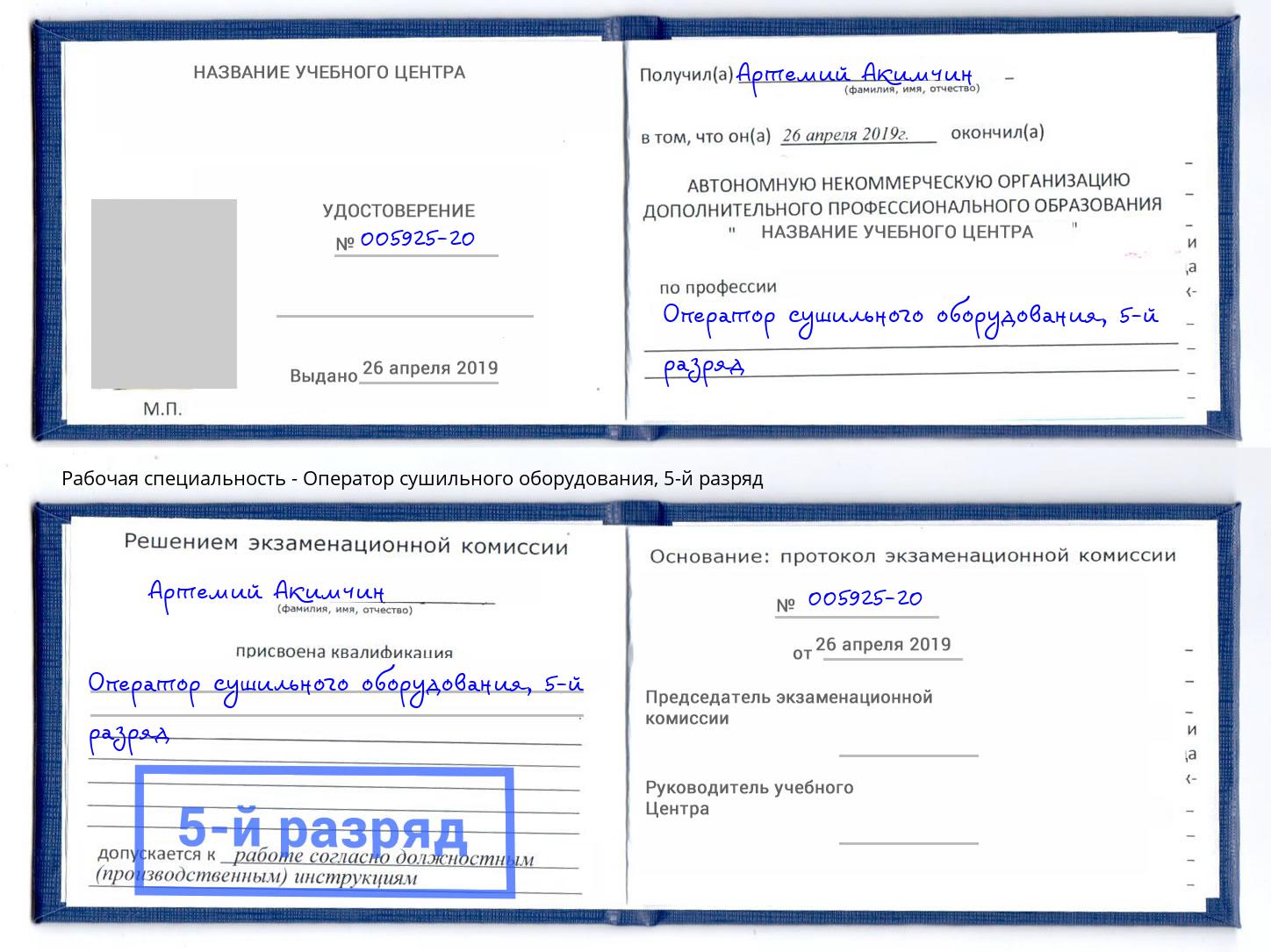 корочка 5-й разряд Оператор сушильного оборудования Кунгур