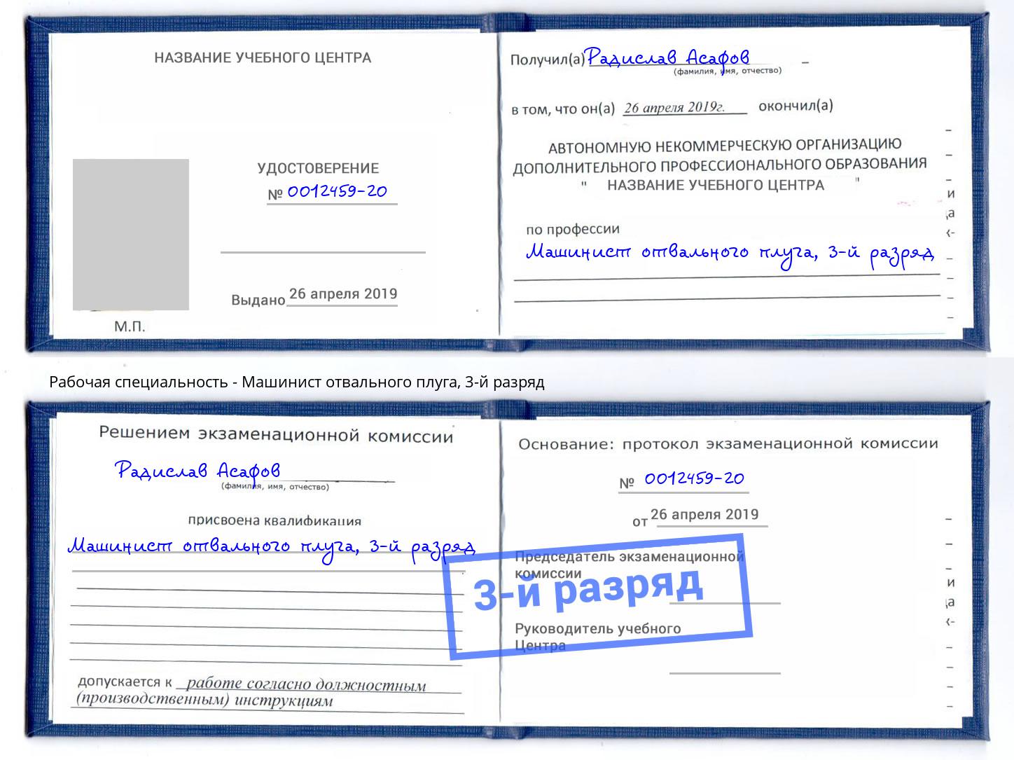 корочка 3-й разряд Машинист отвального плуга Кунгур
