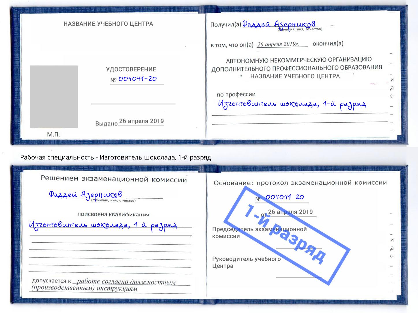 корочка 1-й разряд Изготовитель шоколада Кунгур