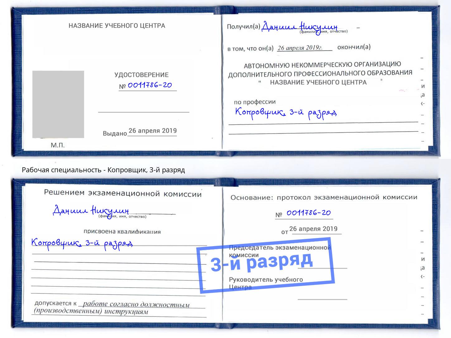 корочка 3-й разряд Копровщик Кунгур