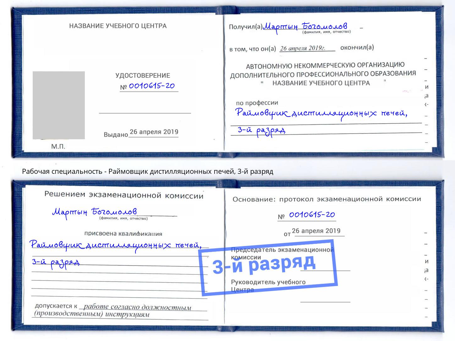 корочка 3-й разряд Раймовщик дистилляционных печей Кунгур