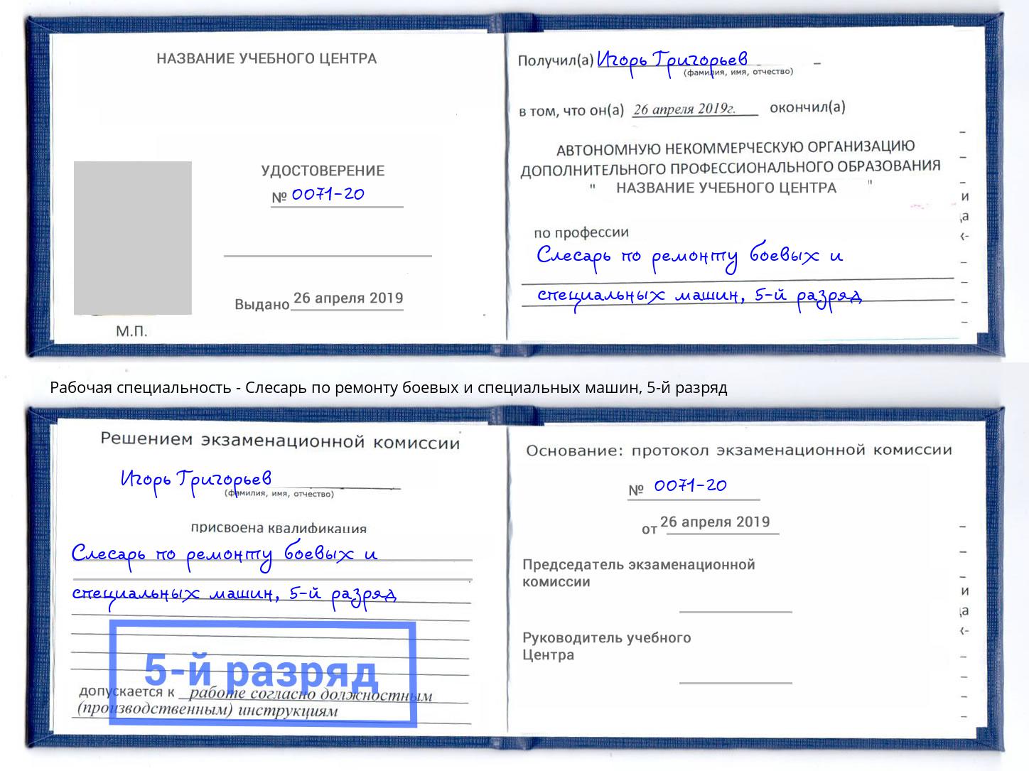 корочка 5-й разряд Слесарь по ремонту боевых и специальных машин Кунгур